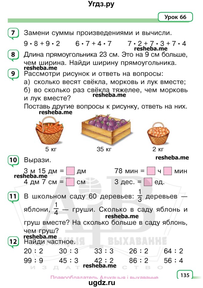 ГДЗ (Учебник) по математике 3 класс Чеботаревская Т.М. / часть 1. страница номер / 135