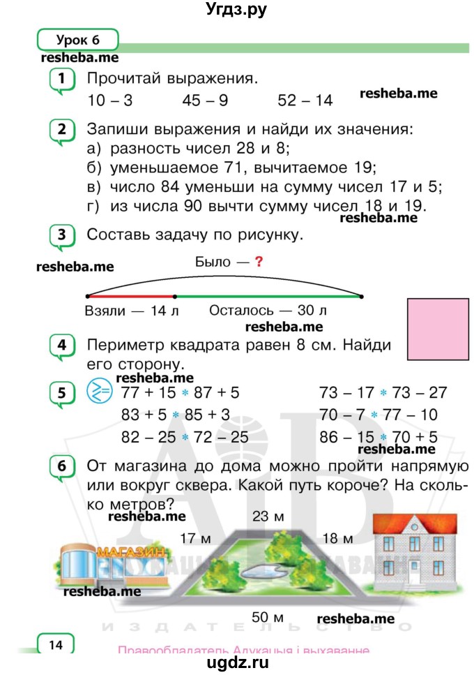 ГДЗ (Учебник) по математике 3 класс Чеботаревская Т.М. / часть 1. страница номер / 14