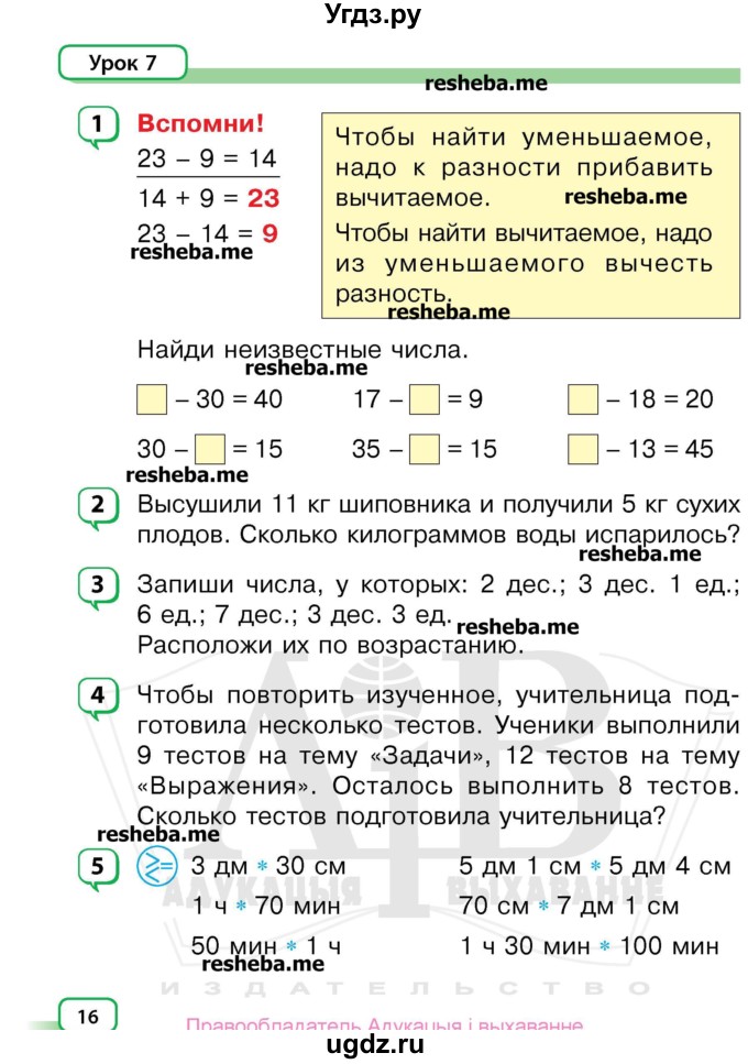 ГДЗ (Учебник) по математике 3 класс Чеботаревская Т.М. / часть 1. страница номер / 16