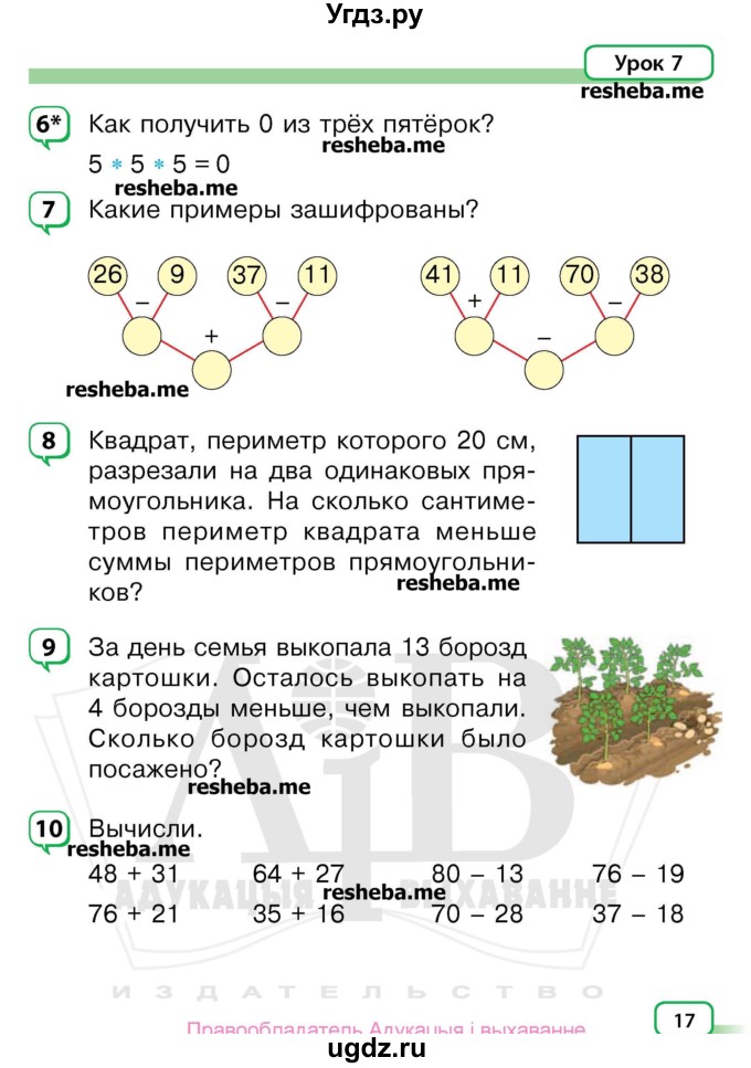 ГДЗ (Учебник) по математике 3 класс Чеботаревская Т.М. / часть 1. страница номер / 17