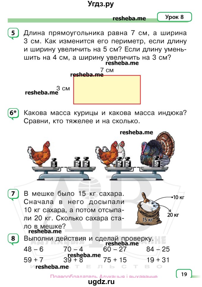 ГДЗ (Учебник) по математике 3 класс Чеботаревская Т.М. / часть 1. страница номер / 19