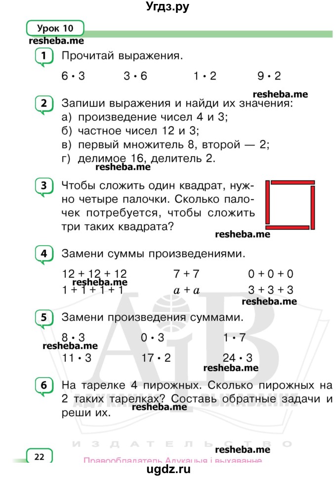 ГДЗ (Учебник) по математике 3 класс Чеботаревская Т.М. / часть 1. страница номер / 22
