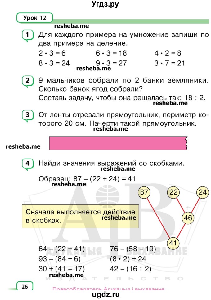 ГДЗ (Учебник) по математике 3 класс Чеботаревская Т.М. / часть 1. страница номер / 26