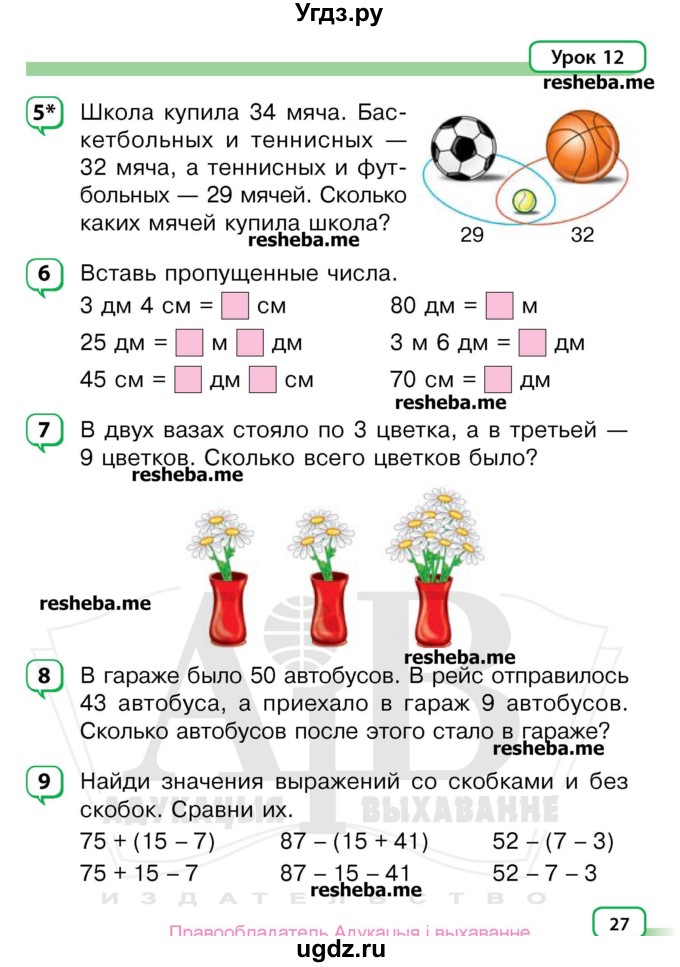 ГДЗ (Учебник) по математике 3 класс Чеботаревская Т.М. / часть 1. страница номер / 27