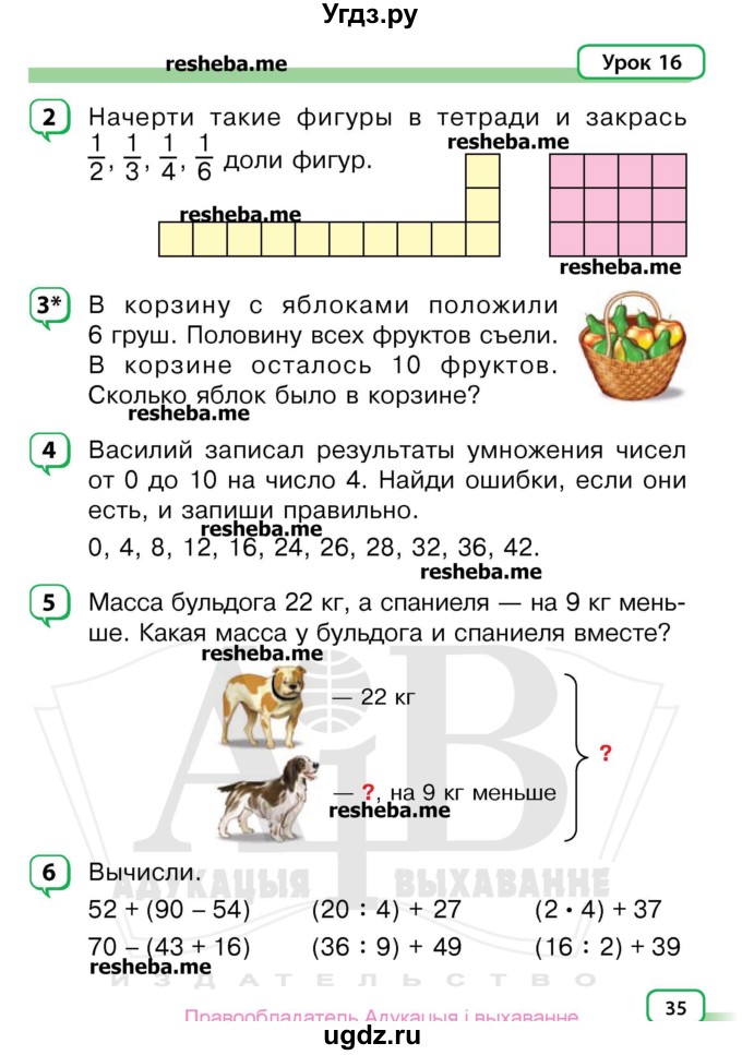 ГДЗ (Учебник) по математике 3 класс Чеботаревская Т.М. / часть 1. страница номер / 35