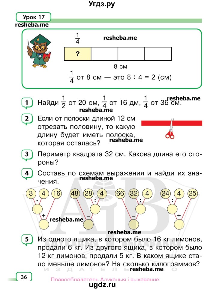 ГДЗ (Учебник) по математике 3 класс Чеботаревская Т.М. / часть 1. страница номер / 36