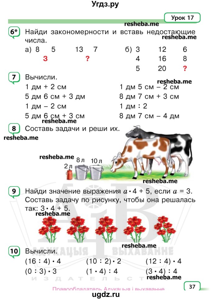 ГДЗ (Учебник) по математике 3 класс Чеботаревская Т.М. / часть 1. страница номер / 37