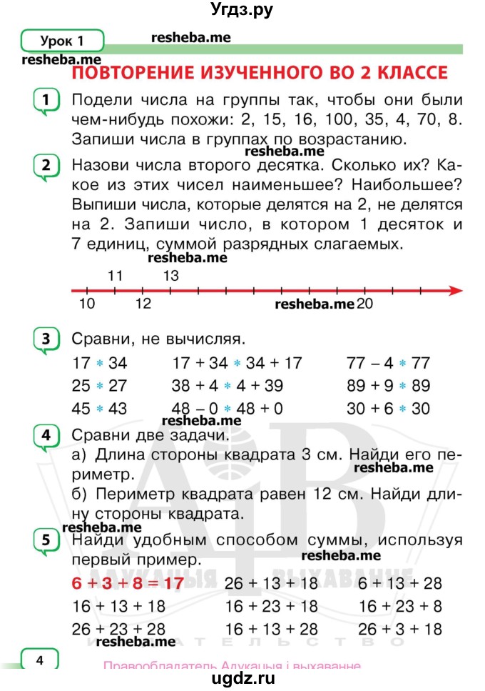 ГДЗ (Учебник) по математике 3 класс Чеботаревская Т.М. / часть 1. страница номер / 4