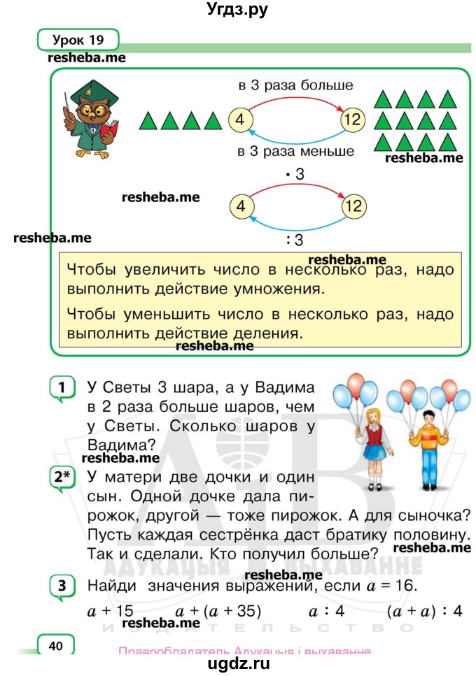 ГДЗ (Учебник) по математике 3 класс Чеботаревская Т.М. / часть 1. страница номер / 40