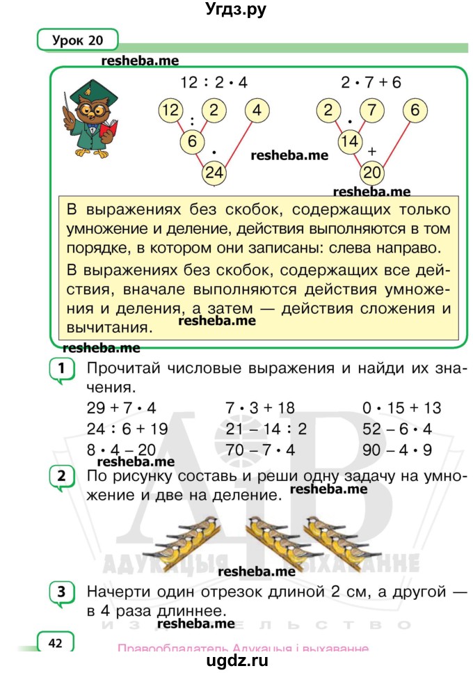 ГДЗ (Учебник) по математике 3 класс Чеботаревская Т.М. / часть 1. страница номер / 42