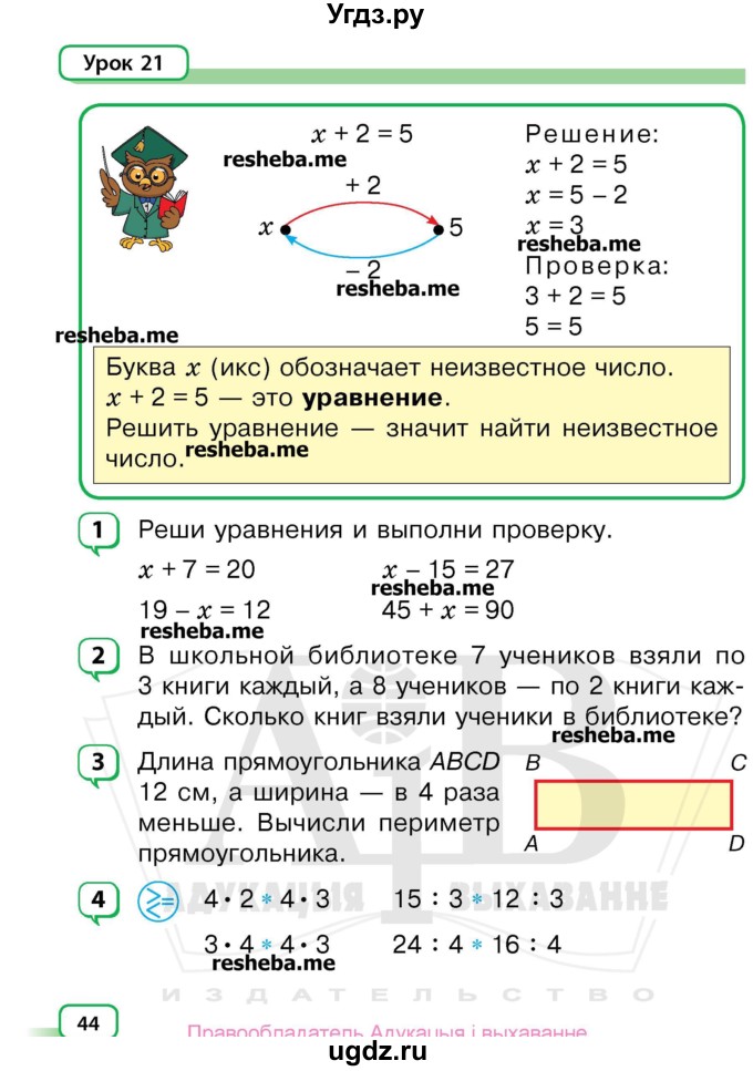 ГДЗ (Учебник) по математике 3 класс Чеботаревская Т.М. / часть 1. страница номер / 44