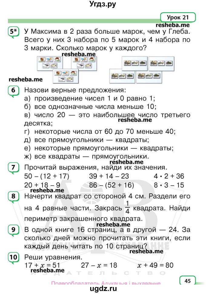 ГДЗ (Учебник) по математике 3 класс Чеботаревская Т.М. / часть 1. страница номер / 45