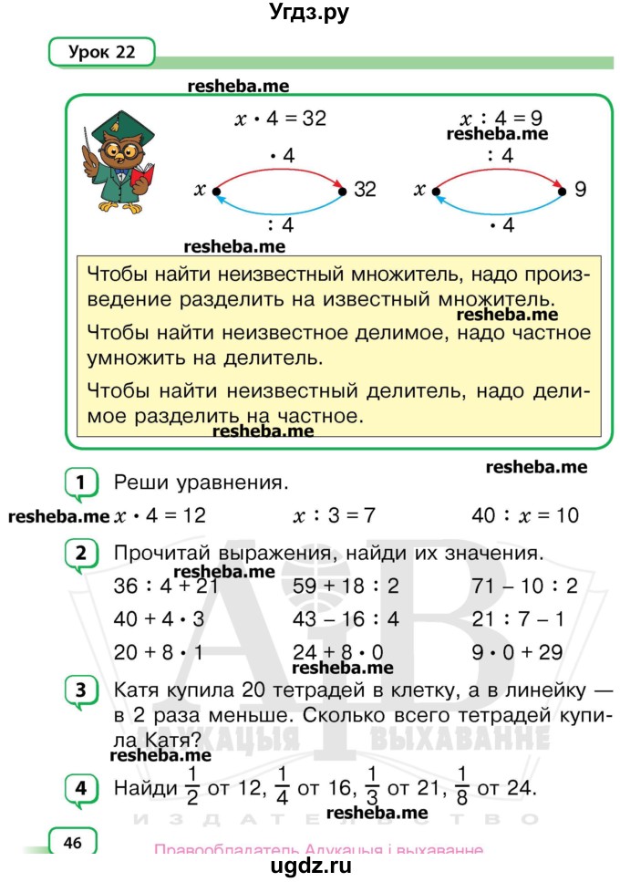 ГДЗ (Учебник) по математике 3 класс Чеботаревская Т.М. / часть 1. страница номер / 46