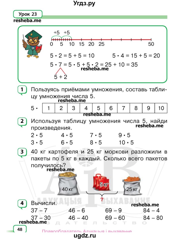 ГДЗ (Учебник) по математике 3 класс Чеботаревская Т.М. / часть 1. страница номер / 48