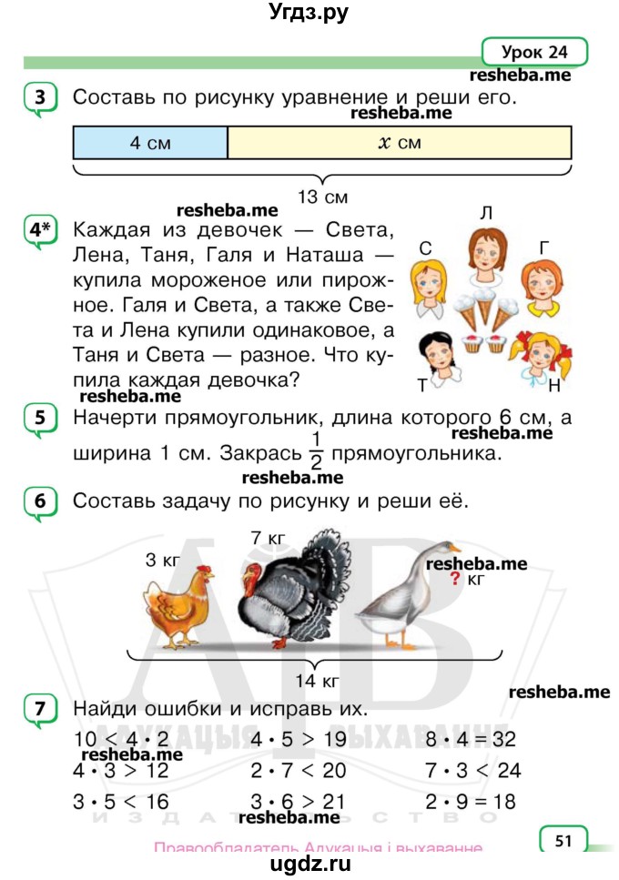 ГДЗ (Учебник) по математике 3 класс Чеботаревская Т.М. / часть 1. страница номер / 51