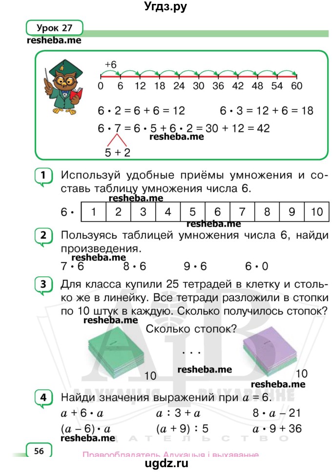 ГДЗ (Учебник) по математике 3 класс Чеботаревская Т.М. / часть 1. страница номер / 56
