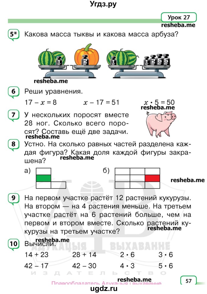 ГДЗ (Учебник) по математике 3 класс Чеботаревская Т.М. / часть 1. страница номер / 57