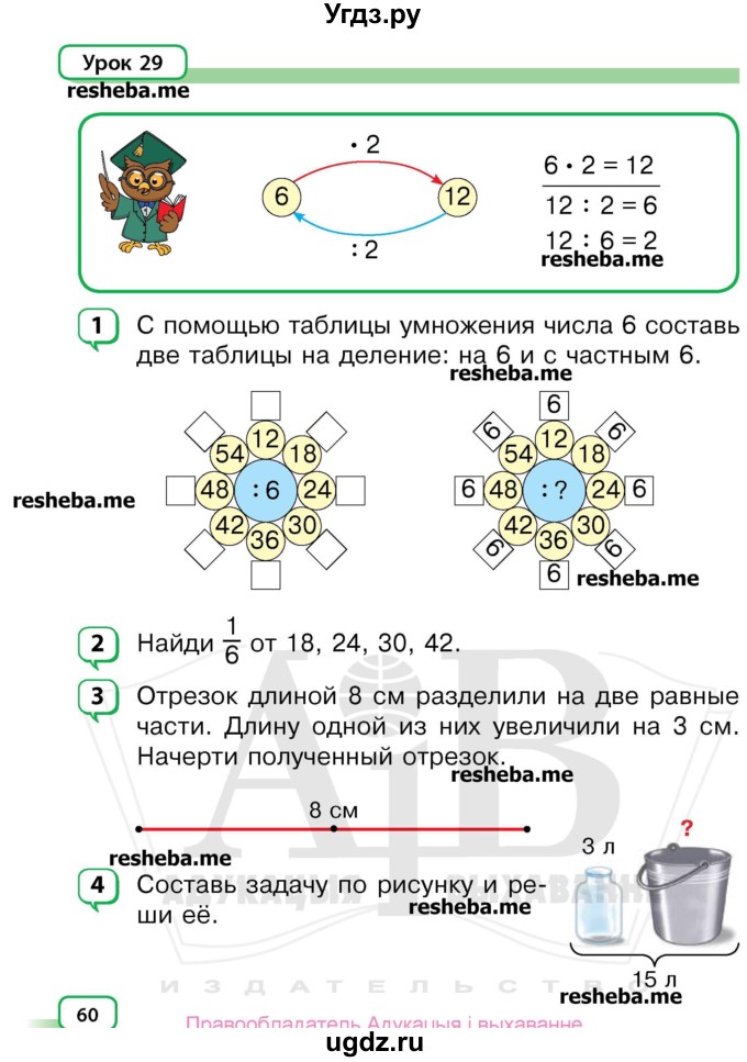 ГДЗ (Учебник) по математике 3 класс Чеботаревская Т.М. / часть 1. страница номер / 60