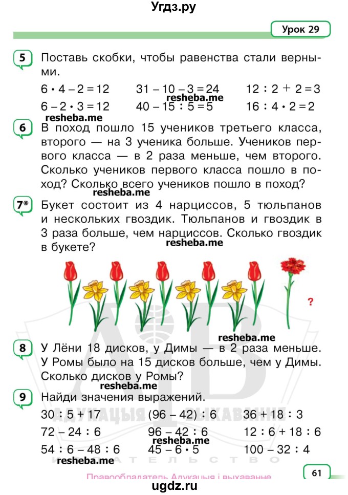 ГДЗ (Учебник) по математике 3 класс Чеботаревская Т.М. / часть 1. страница номер / 61
