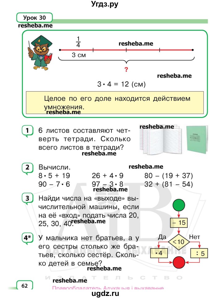 ГДЗ (Учебник) по математике 3 класс Чеботаревская Т.М. / часть 1. страница номер / 62