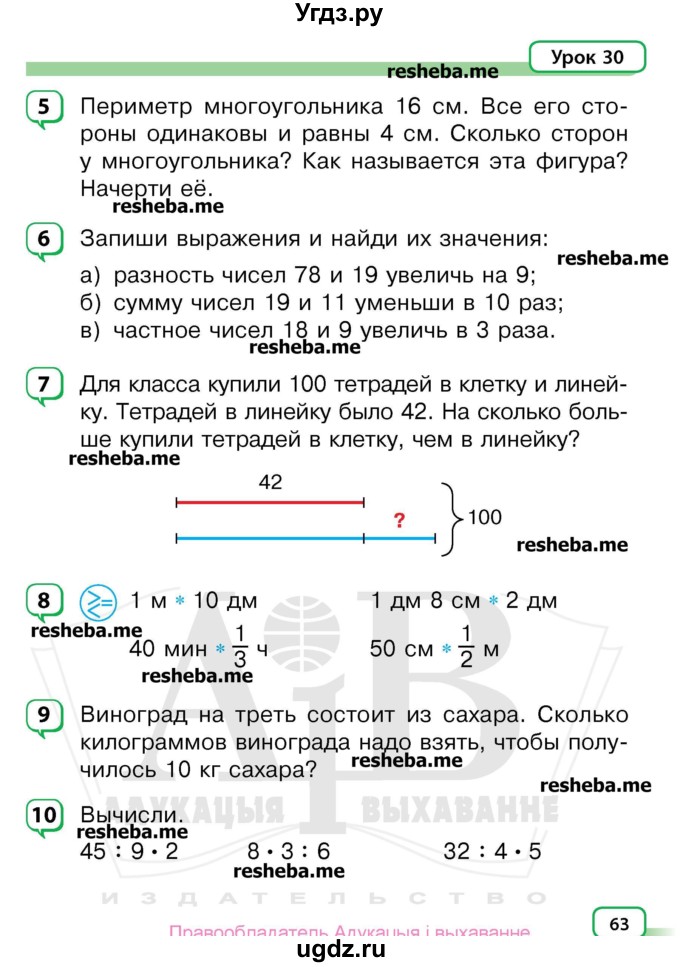 ГДЗ (Учебник) по математике 3 класс Чеботаревская Т.М. / часть 1. страница номер / 63