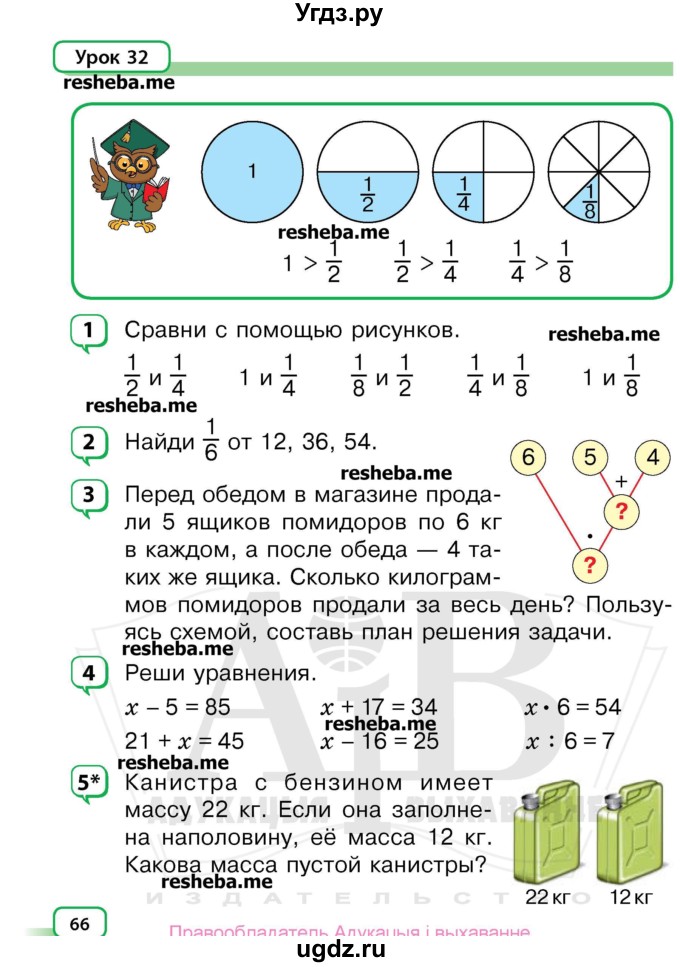 ГДЗ (Учебник) по математике 3 класс Чеботаревская Т.М. / часть 1. страница номер / 66