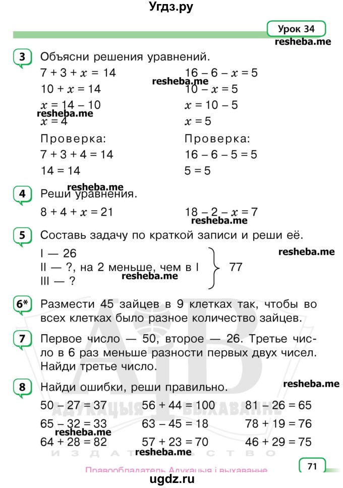 ГДЗ (Учебник) по математике 3 класс Чеботаревская Т.М. / часть 1. страница номер / 71