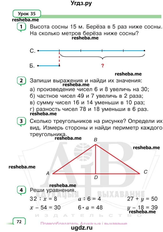 ГДЗ (Учебник) по математике 3 класс Чеботаревская Т.М. / часть 1. страница номер / 72