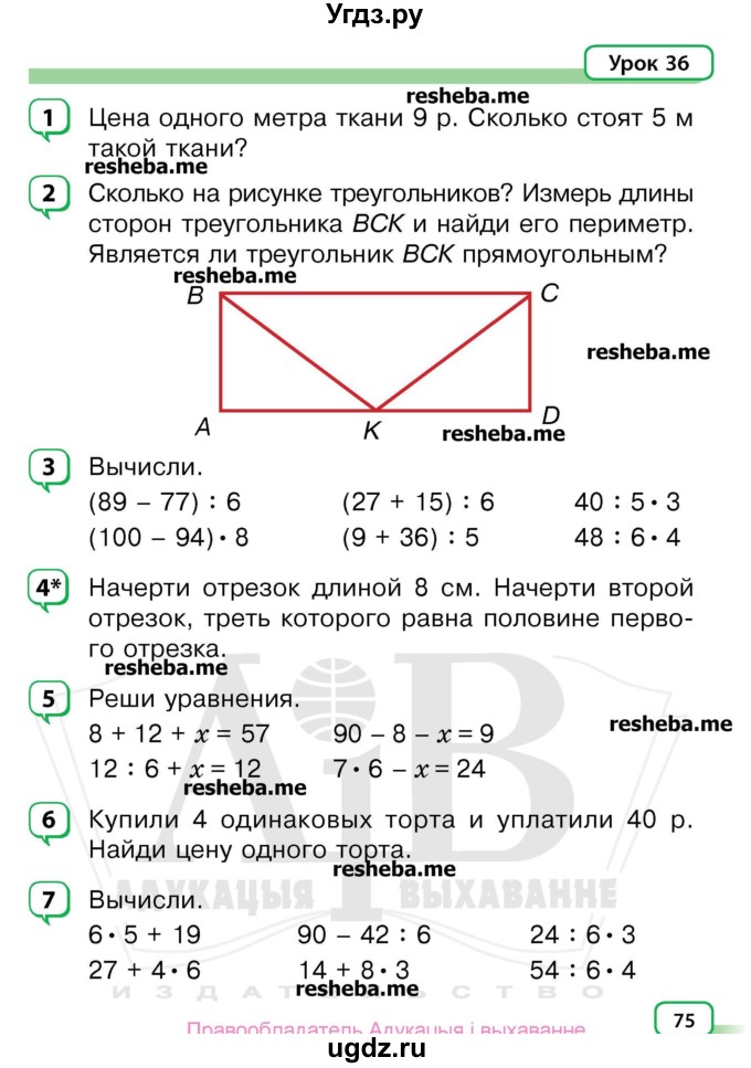 ГДЗ (Учебник) по математике 3 класс Чеботаревская Т.М. / часть 1. страница номер / 75
