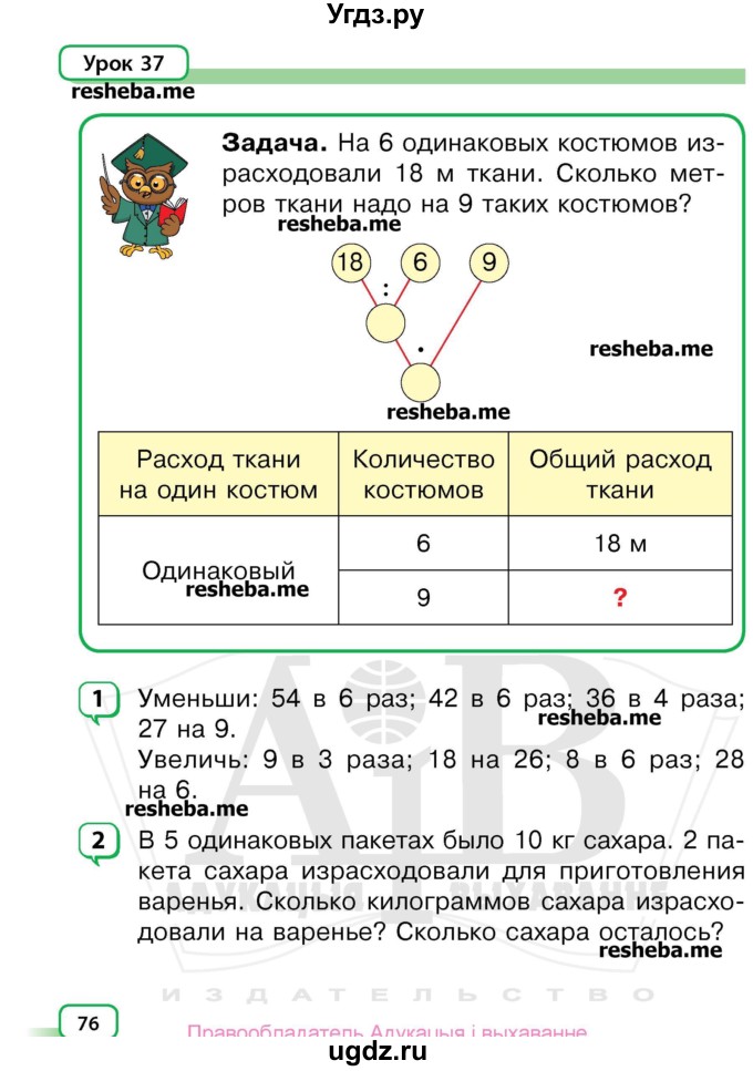 ГДЗ (Учебник) по математике 3 класс Чеботаревская Т.М. / часть 1. страница номер / 76