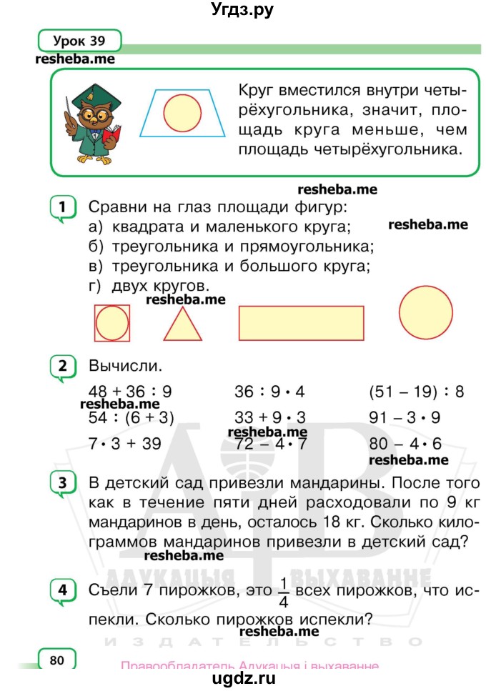 ГДЗ (Учебник) по математике 3 класс Чеботаревская Т.М. / часть 1. страница номер / 80