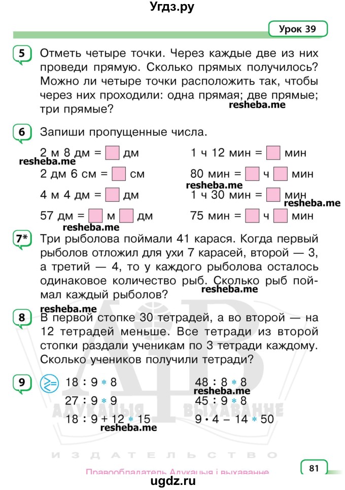 ГДЗ (Учебник) по математике 3 класс Чеботаревская Т.М. / часть 1. страница номер / 81