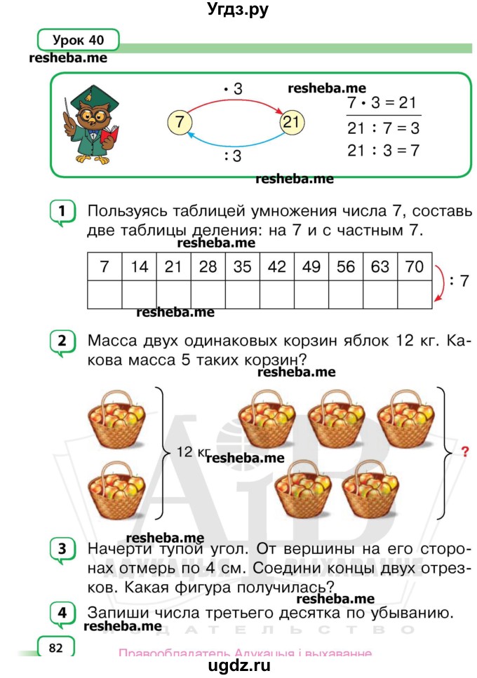 ГДЗ (Учебник) по математике 3 класс Чеботаревская Т.М. / часть 1. страница номер / 82