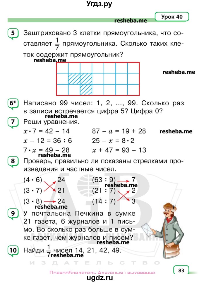 ГДЗ (Учебник) по математике 3 класс Чеботаревская Т.М. / часть 1. страница номер / 83