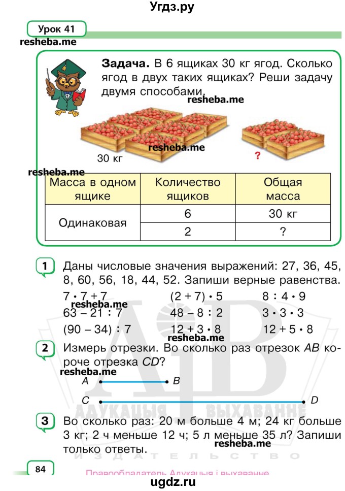 ГДЗ (Учебник) по математике 3 класс Чеботаревская Т.М. / часть 1. страница номер / 84