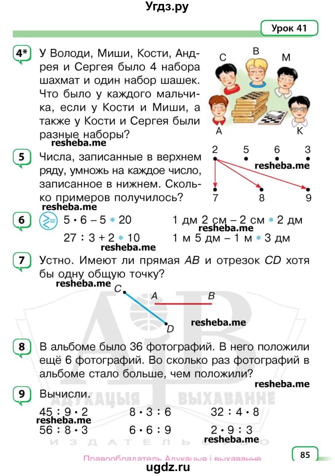 ГДЗ (Учебник) по математике 3 класс Чеботаревская Т.М. / часть 1. страница номер / 85
