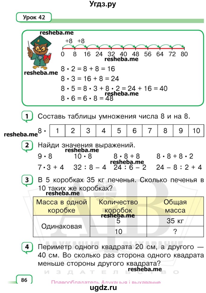 ГДЗ (Учебник) по математике 3 класс Чеботаревская Т.М. / часть 1. страница номер / 86