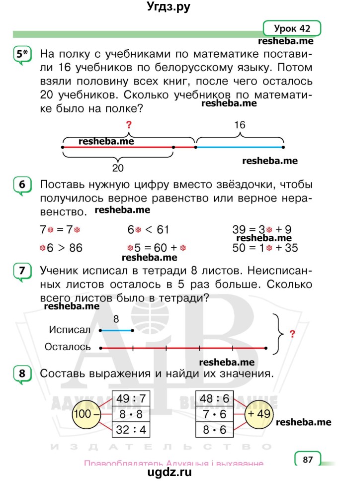 ГДЗ (Учебник) по математике 3 класс Чеботаревская Т.М. / часть 1. страница номер / 87