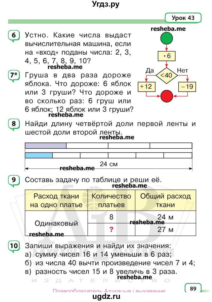 ГДЗ (Учебник) по математике 3 класс Чеботаревская Т.М. / часть 1. страница номер / 89