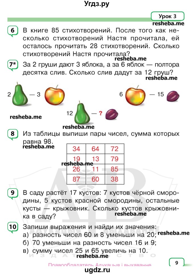 ГДЗ (Учебник) по математике 3 класс Чеботаревская Т.М. / часть 1. страница номер / 9