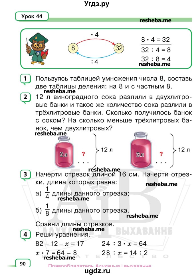 ГДЗ (Учебник) по математике 3 класс Чеботаревская Т.М. / часть 1. страница номер / 90