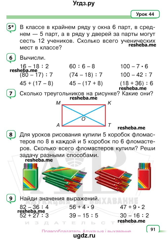 ГДЗ (Учебник) по математике 3 класс Чеботаревская Т.М. / часть 1. страница номер / 91