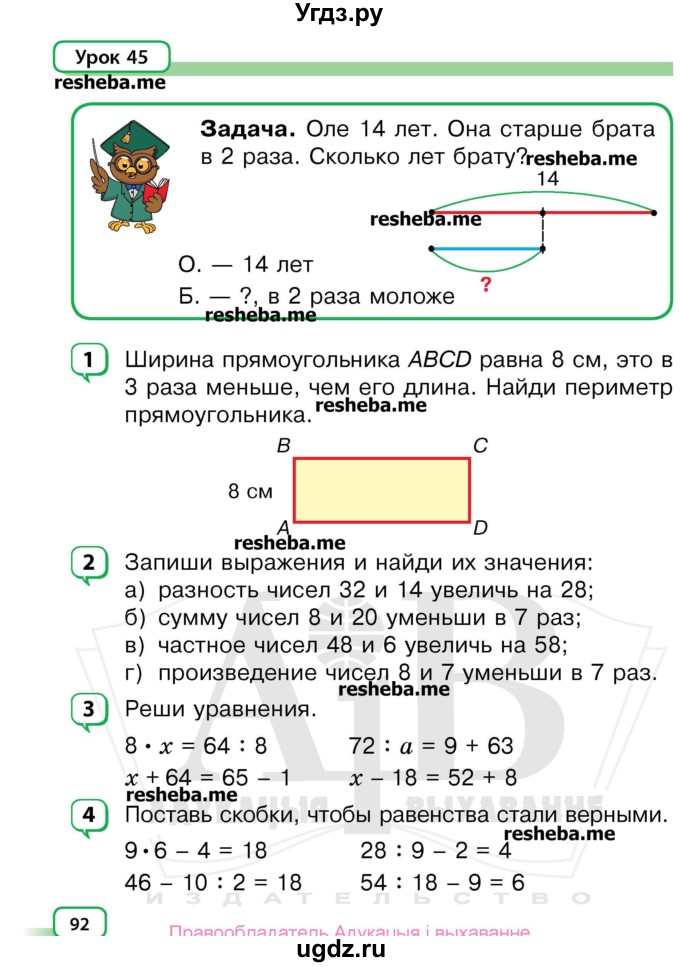 ГДЗ (Учебник) по математике 3 класс Чеботаревская Т.М. / часть 1. страница номер / 92