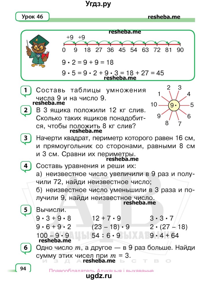 ГДЗ (Учебник) по математике 3 класс Чеботаревская Т.М. / часть 1. страница номер / 94