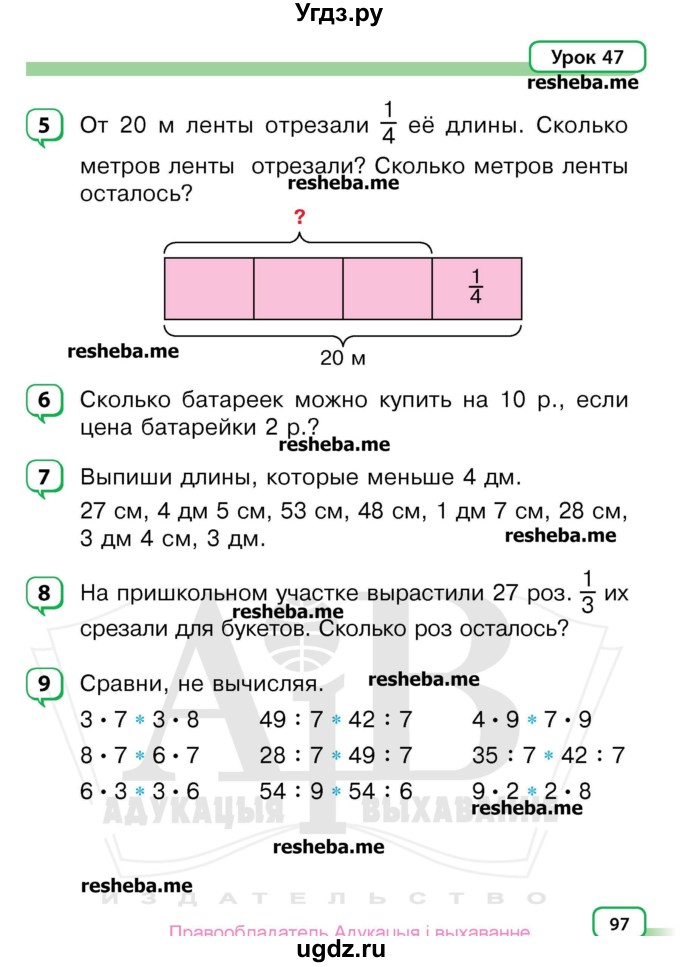 ГДЗ (Учебник) по математике 3 класс Чеботаревская Т.М. / часть 1. страница номер / 97