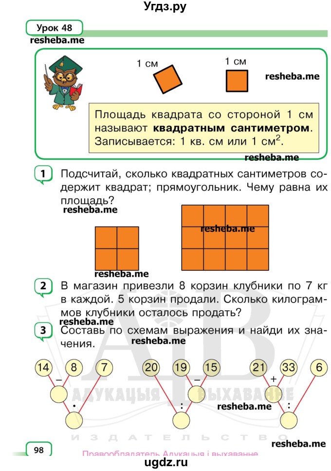 ГДЗ (Учебник) по математике 3 класс Чеботаревская Т.М. / часть 1. страница номер / 98