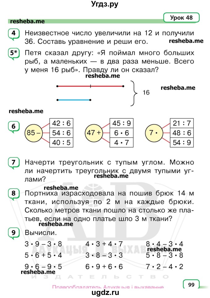 ГДЗ (Учебник) по математике 3 класс Чеботаревская Т.М. / часть 1. страница номер / 99