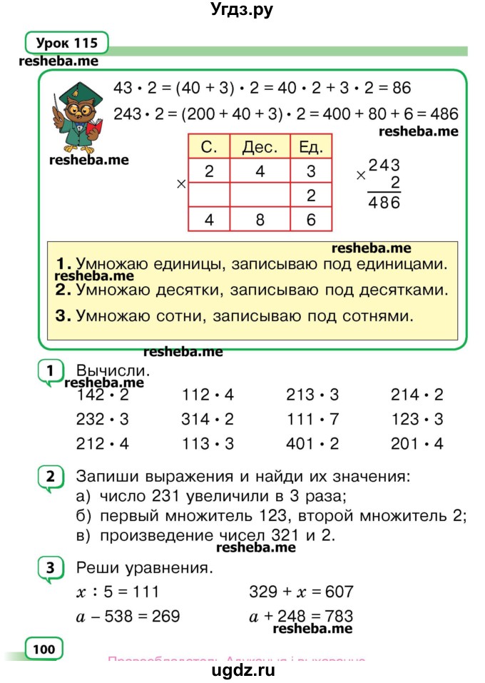 ГДЗ (Учебник) по математике 3 класс Чеботаревская Т.М. / часть 2. страница номер / 100