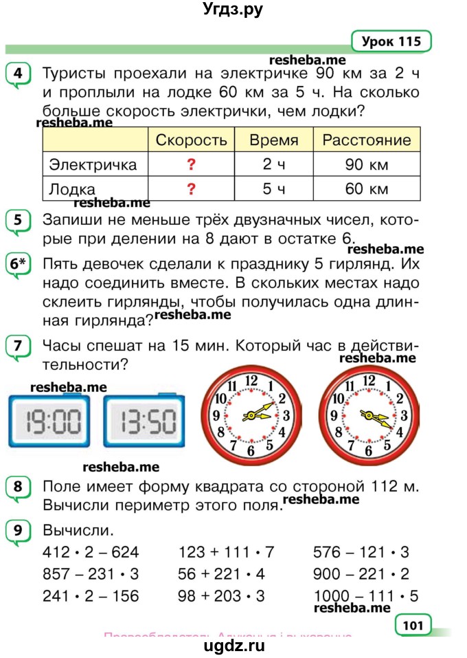 ГДЗ (Учебник) по математике 3 класс Чеботаревская Т.М. / часть 2. страница номер / 101