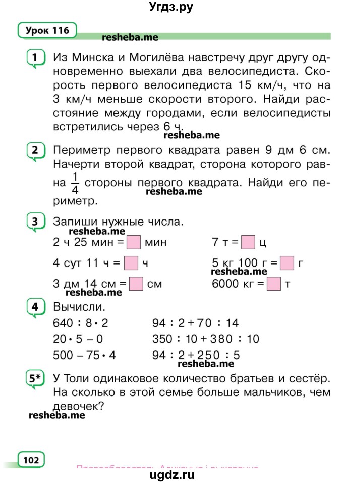 ГДЗ (Учебник) по математике 3 класс Чеботаревская Т.М. / часть 2. страница номер / 102